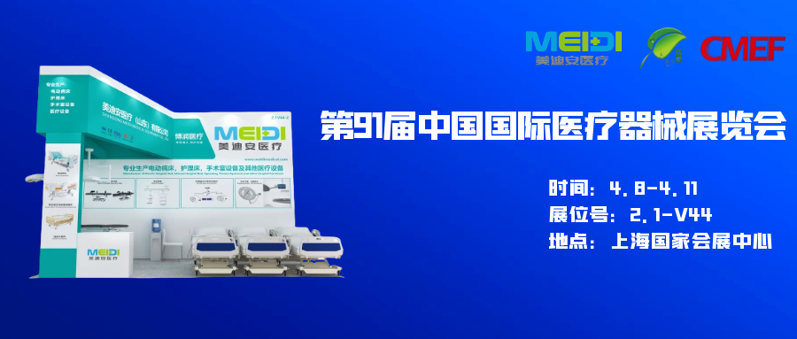 濟(jì)寧博潤醫(yī)療設(shè)備有限公司誠邀共赴醫(yī)療行業(yè)盛會(huì)，共探創(chuàng)新發(fā)展新機(jī)遇