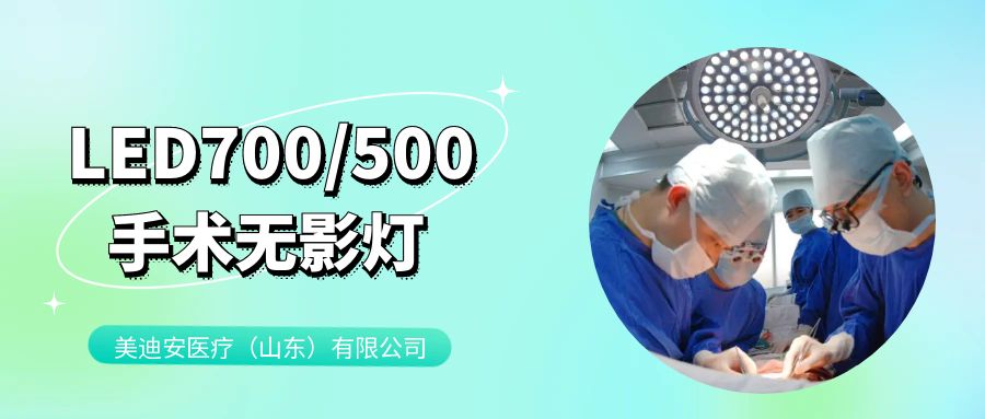 手術無影燈