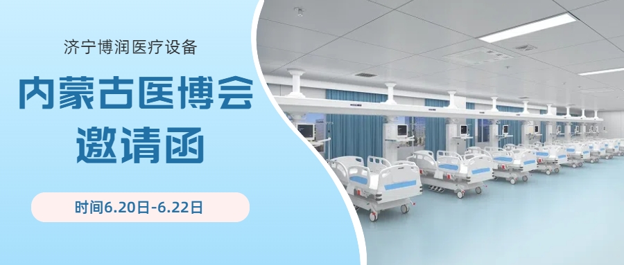 醫(yī)博會