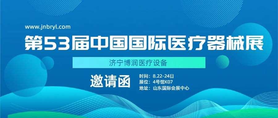 誠邀您蒞臨由CMEF主辦的第53屆中國國際醫(yī)療器械（秋季）博覽會